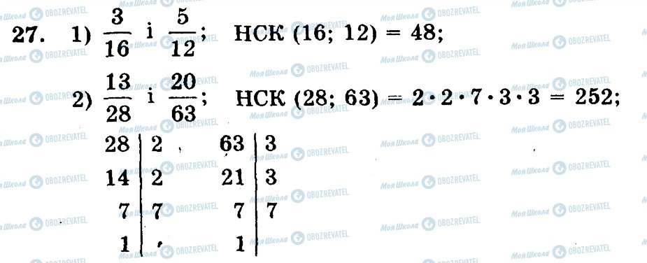 ГДЗ Математика 6 класс страница 27