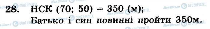 ГДЗ Математика 6 клас сторінка 28