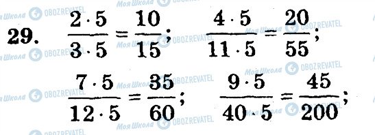 ГДЗ Математика 6 класс страница 29