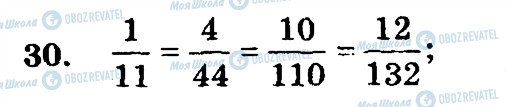 ГДЗ Математика 6 клас сторінка 30