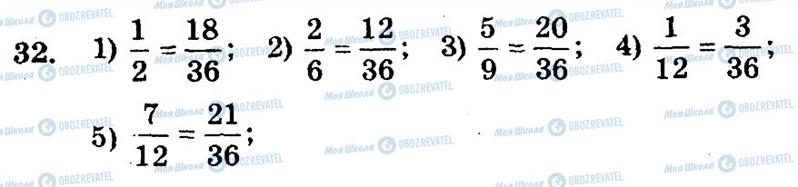 ГДЗ Математика 6 клас сторінка 32
