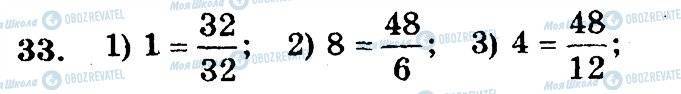 ГДЗ Математика 6 класс страница 33