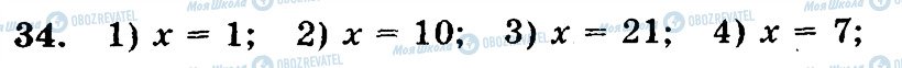 ГДЗ Математика 6 клас сторінка 34