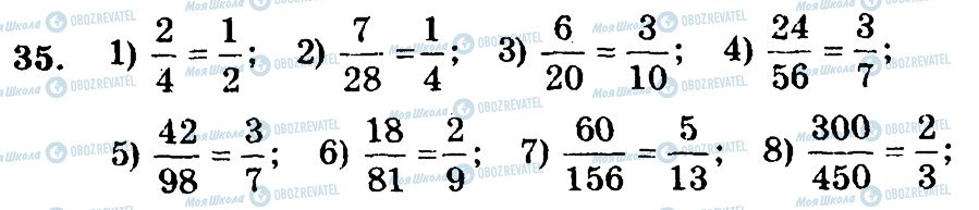 ГДЗ Математика 6 клас сторінка 35