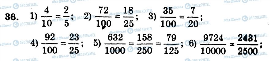 ГДЗ Математика 6 клас сторінка 36