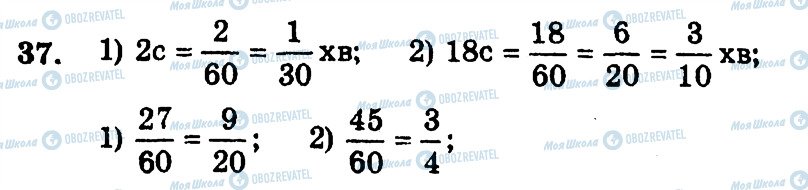 ГДЗ Математика 6 клас сторінка 37