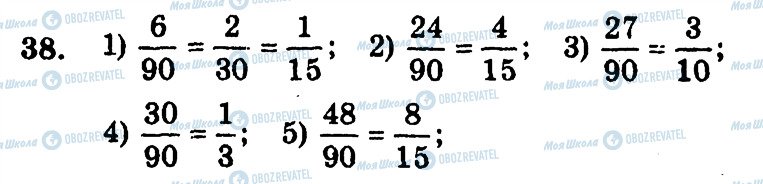 ГДЗ Математика 6 клас сторінка 38