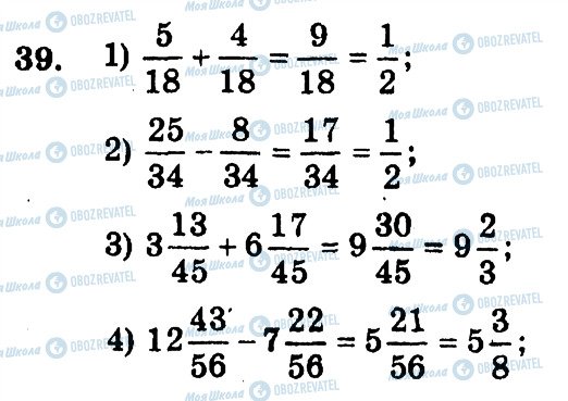 ГДЗ Математика 6 класс страница 39