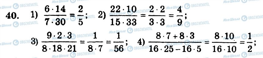 ГДЗ Математика 6 клас сторінка 40