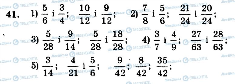 ГДЗ Математика 6 клас сторінка 41