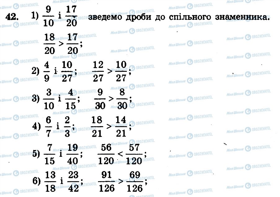 ГДЗ Математика 6 клас сторінка 42