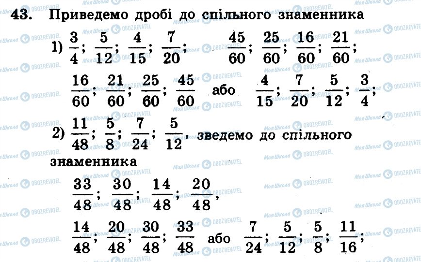 ГДЗ Математика 6 клас сторінка 43