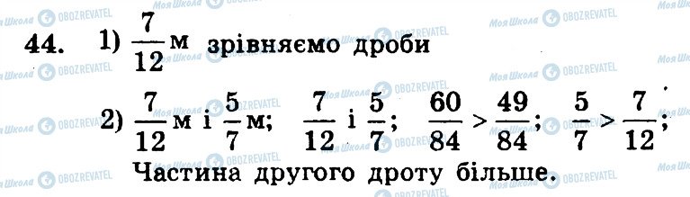ГДЗ Математика 6 клас сторінка 44