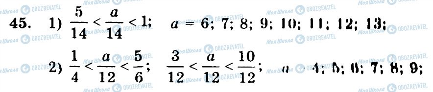ГДЗ Математика 6 класс страница 45