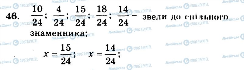 ГДЗ Математика 6 клас сторінка 46