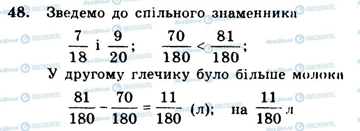 ГДЗ Математика 6 клас сторінка 48