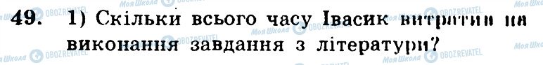 ГДЗ Математика 6 клас сторінка 49