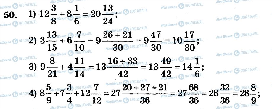 ГДЗ Математика 6 клас сторінка 50
