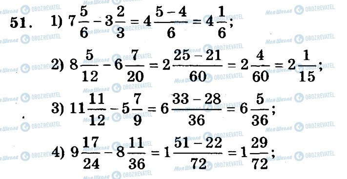ГДЗ Математика 6 класс страница 51