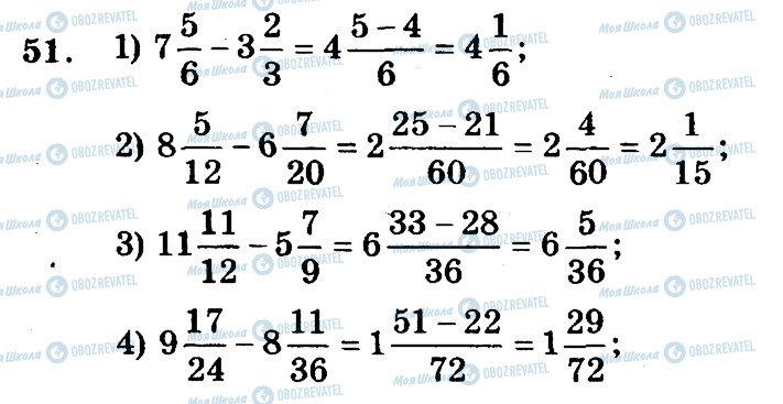 ГДЗ Математика 6 клас сторінка 51