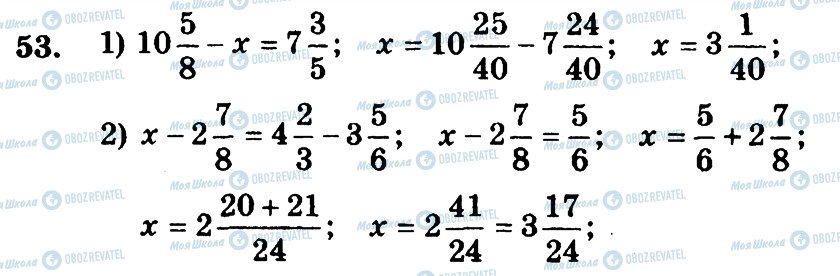 ГДЗ Математика 6 клас сторінка 53