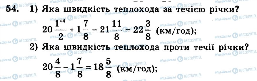 ГДЗ Математика 6 клас сторінка 54