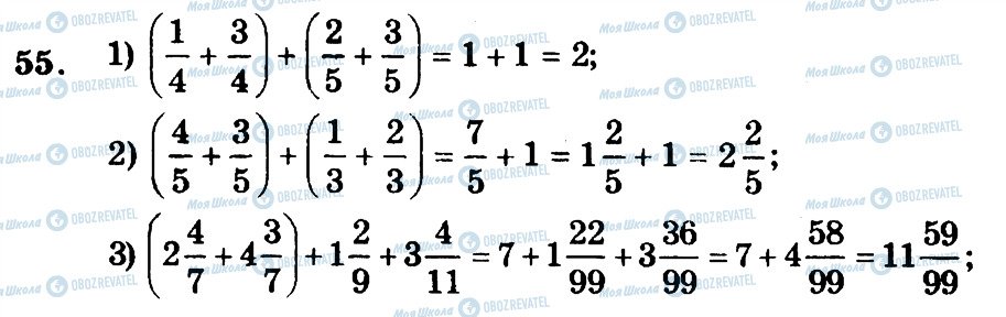 ГДЗ Математика 6 клас сторінка 55