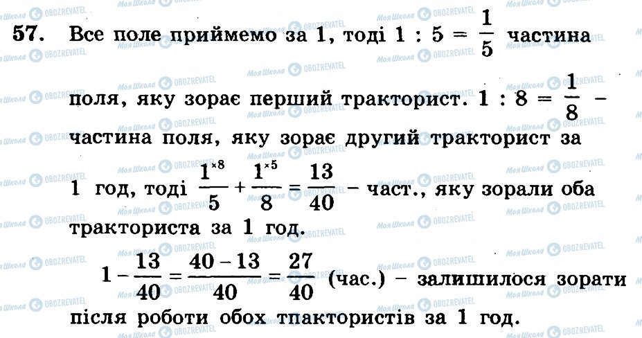 ГДЗ Математика 6 клас сторінка 57