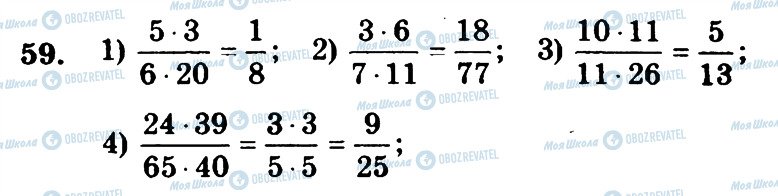 ГДЗ Математика 6 клас сторінка 59