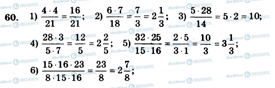 ГДЗ Математика 6 клас сторінка 60