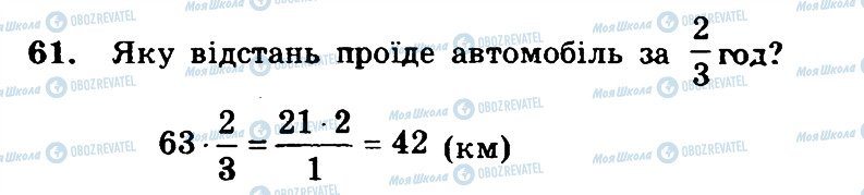 ГДЗ Математика 6 клас сторінка 61