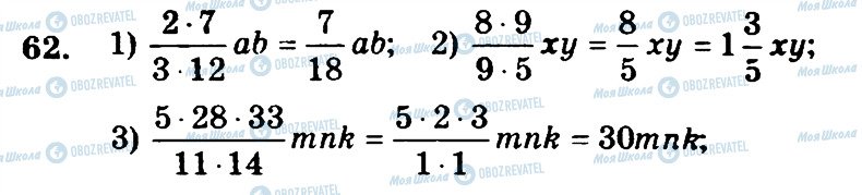 ГДЗ Математика 6 клас сторінка 62