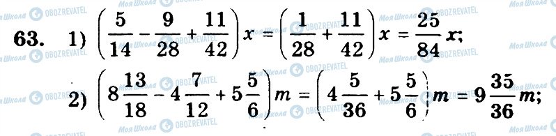 ГДЗ Математика 6 клас сторінка 63