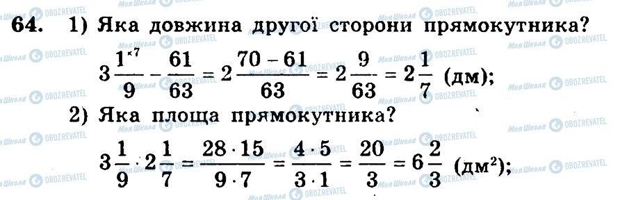 ГДЗ Математика 6 клас сторінка 64