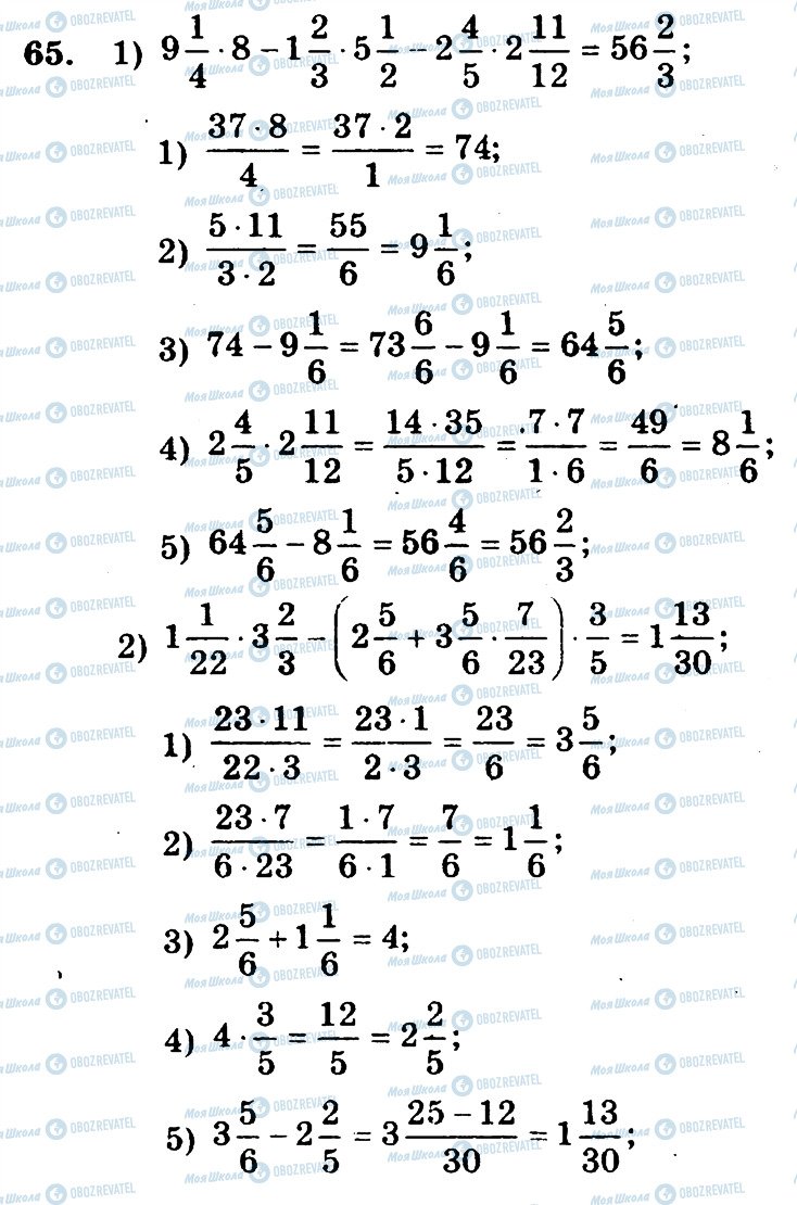 ГДЗ Математика 6 клас сторінка 65