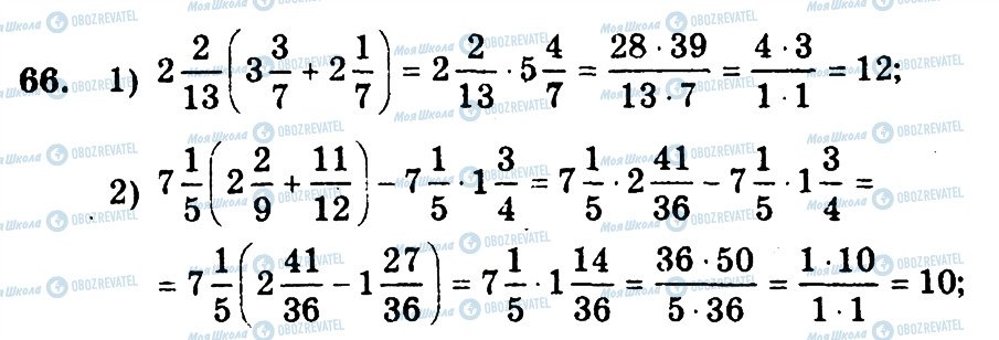 ГДЗ Математика 6 клас сторінка 66