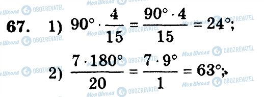 ГДЗ Математика 6 клас сторінка 67