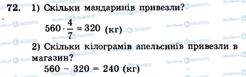 ГДЗ Математика 6 клас сторінка 72