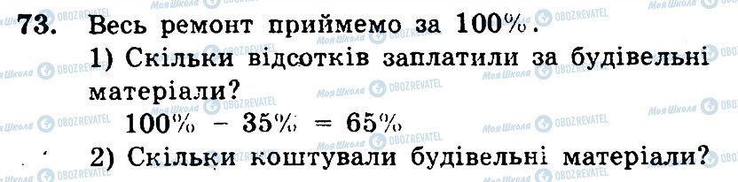 ГДЗ Математика 6 клас сторінка 73