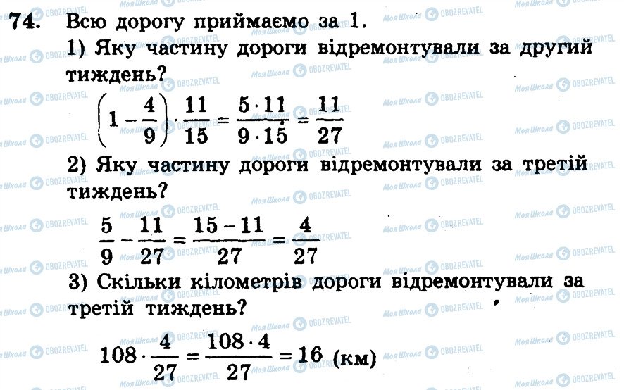 ГДЗ Математика 6 клас сторінка 74