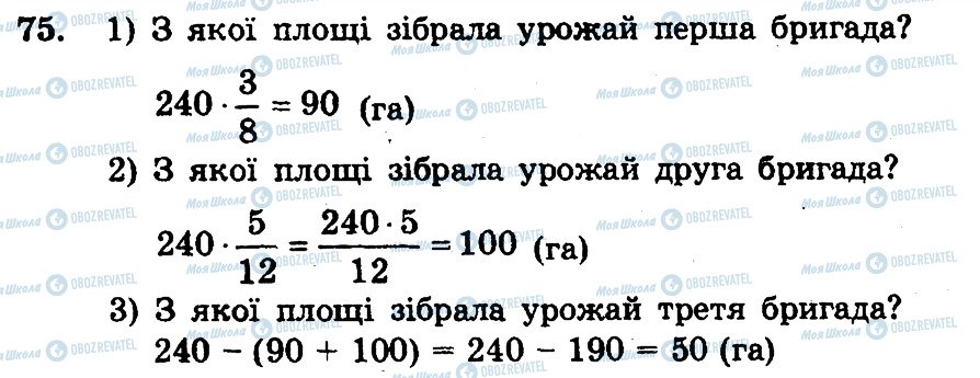 ГДЗ Математика 6 клас сторінка 75