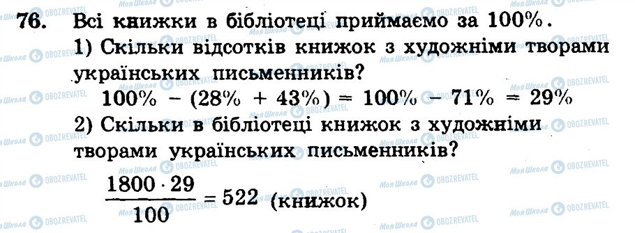 ГДЗ Математика 6 клас сторінка 76