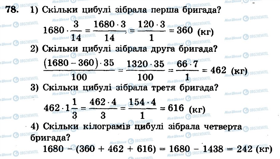 ГДЗ Математика 6 клас сторінка 78