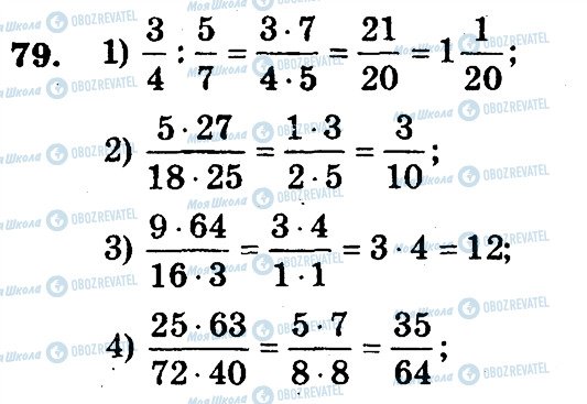 ГДЗ Математика 6 клас сторінка 79
