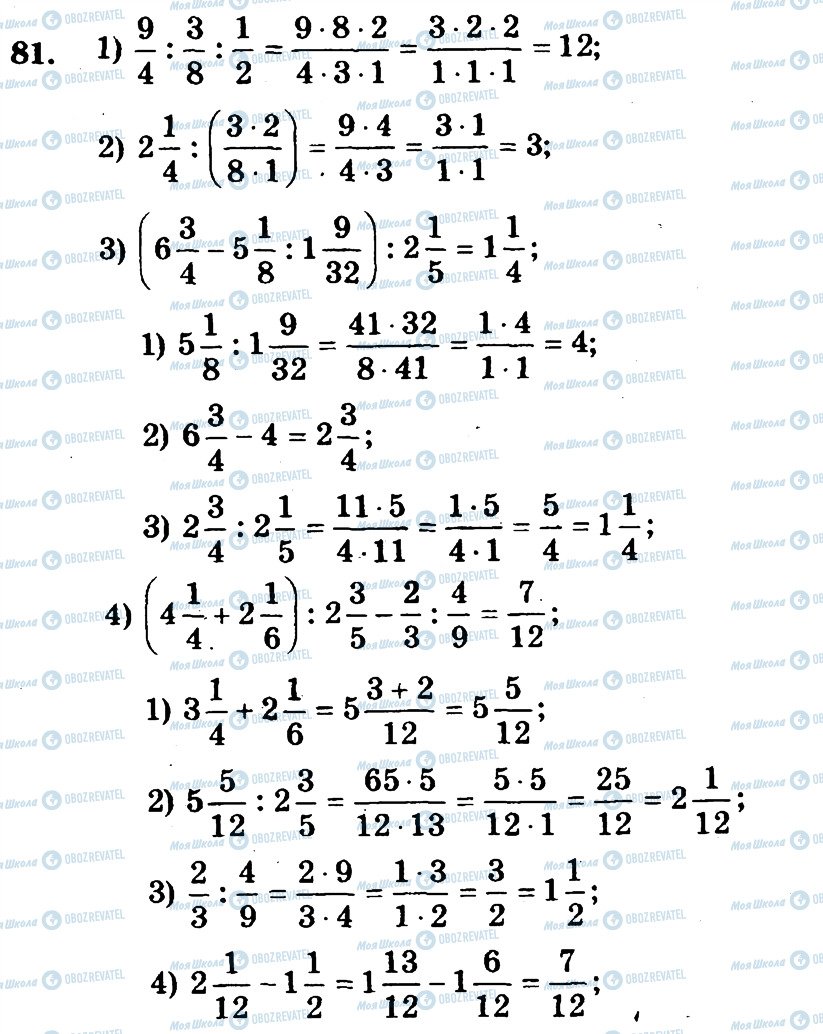 ГДЗ Математика 6 клас сторінка 81