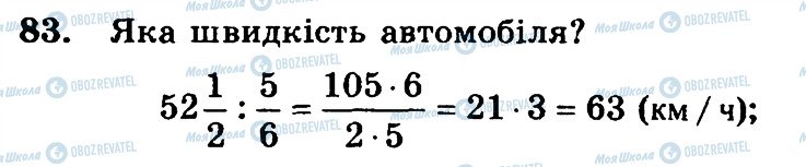 ГДЗ Математика 6 класс страница 83