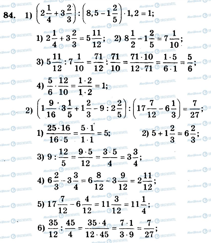 ГДЗ Математика 6 клас сторінка 84