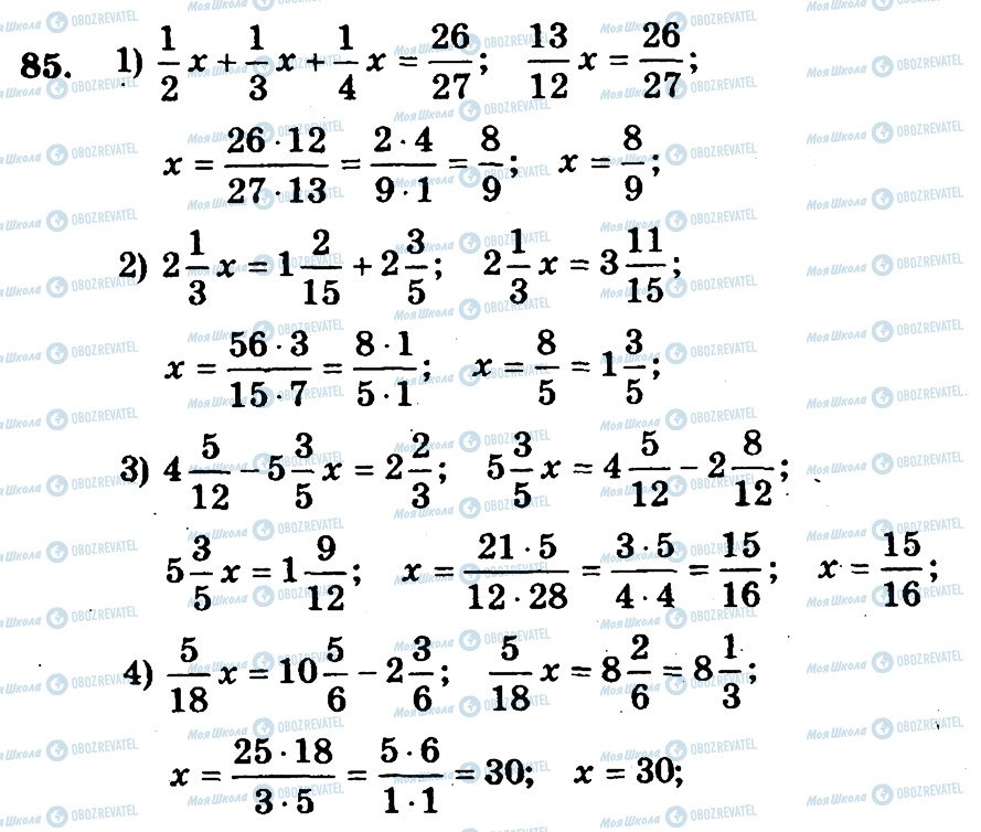 ГДЗ Математика 6 клас сторінка 85