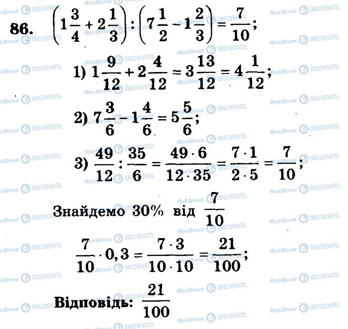 ГДЗ Математика 6 класс страница 86