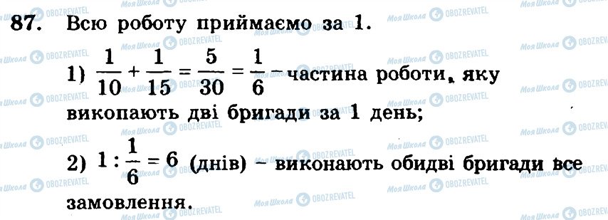 ГДЗ Математика 6 клас сторінка 87
